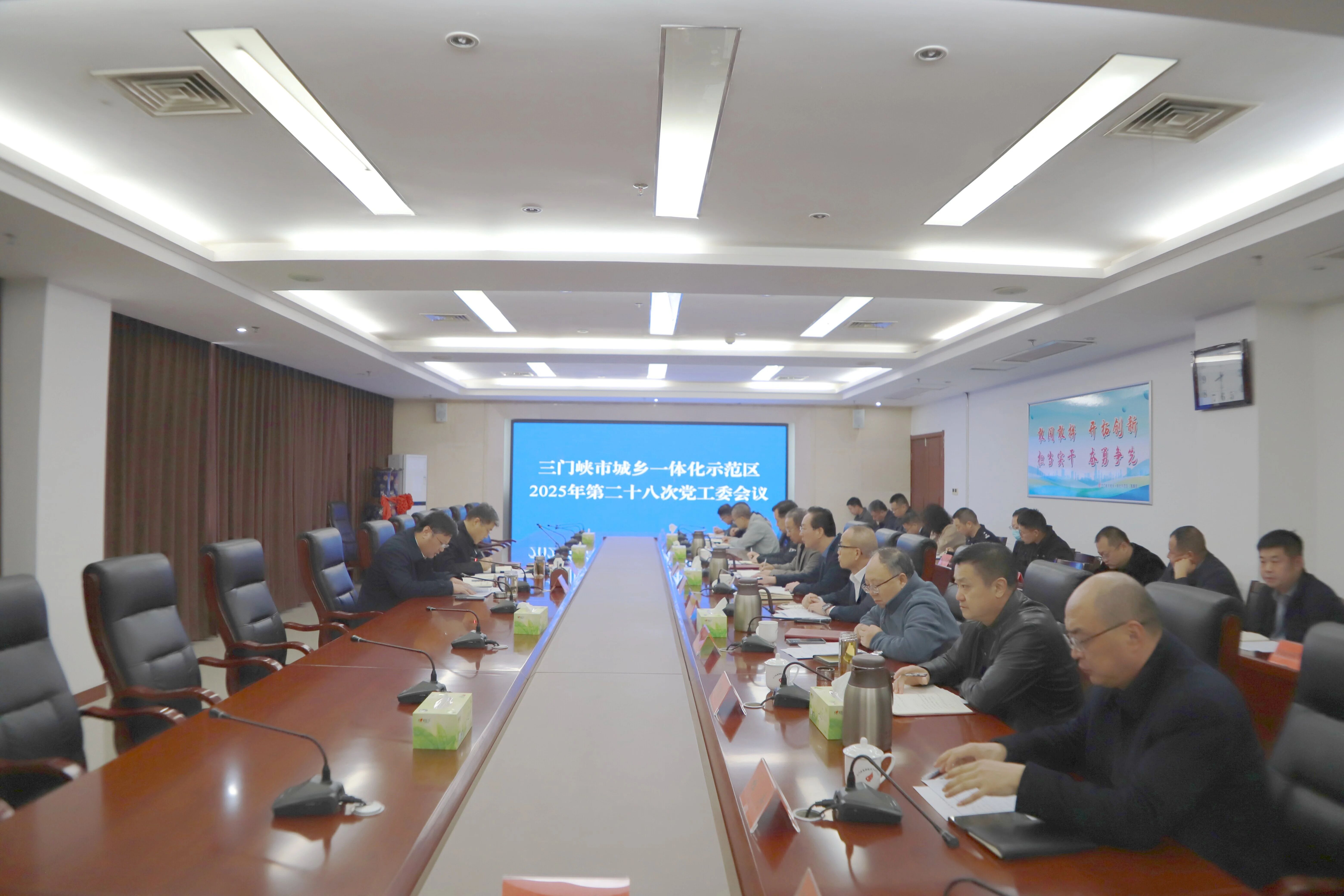 示范區（高新區）黨工委召開2025年第二十八次會議